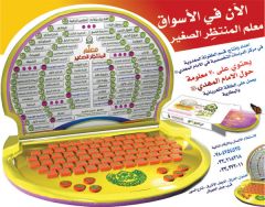 معلم المنتظِر الصغير (اعلان)