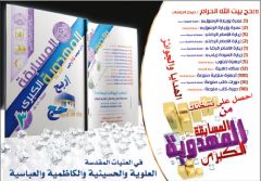 المسابقة المهدوية الكبرى الثالثة (اعلان)