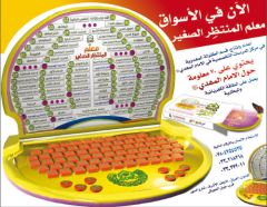 معلم المنتظِر الصغير (اعلان)