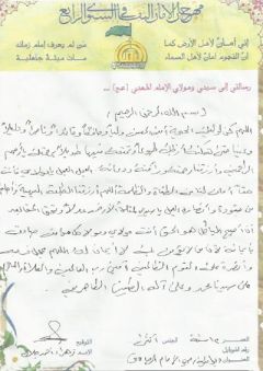 من رسائل الصغار للإمام عليه السلام