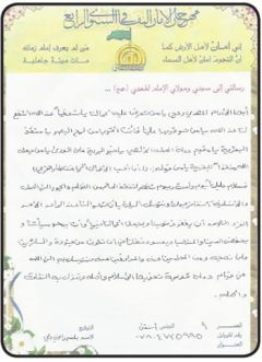 من رسائل الصغار للإمام عليه السلام