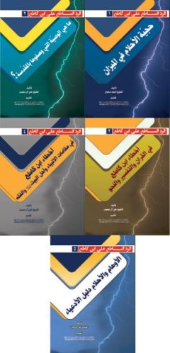 قراءة في كراسات... الرد الساطع على أحمد بن كاطع