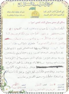 من رسائل الصغار للامام عليه السلام