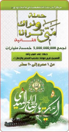 حملة متى ترانا ونراك الثانية