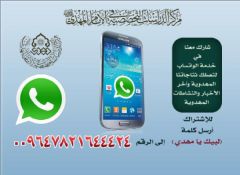 اعلان: واتساب مركز الدراسات التخصصية في الامام المهدي عليه السلام
