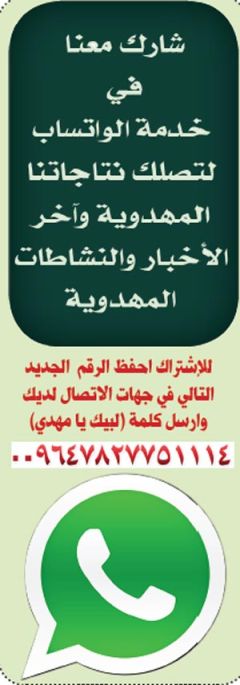 اعلان: واتساب مركز الدراسات التخصصية في الامام المهدي عليه السلام