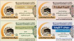 انطلاق حملة حجك المهدوي في موسم حج ١٤٣٥ هـ