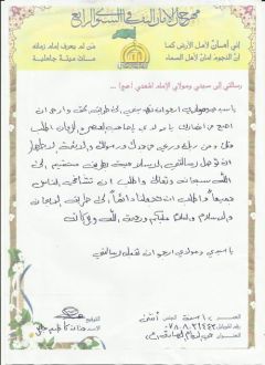 من رسائل الصغار للإمام عليه السلام