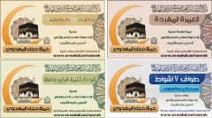 تقرير حملة (حجك المهدوي) في موسم حج ١٤٣٥ هـ