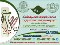 اعلان: حملة متى ترانا ونراك الثالثة