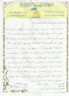 من رسائل الصغار للإمام عليه السلام