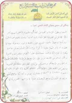 من رسائل الصغار للإمام عليه السلام