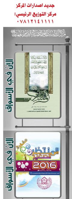 جديد اصدارات المركز: مفكرة المنتظر لسنة ٢٠١٦