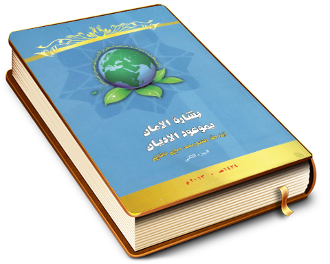 بشارة الأمان بموعود الأديان (٢)