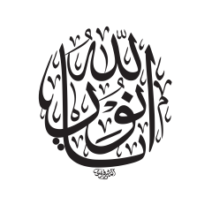 يا نور الله
