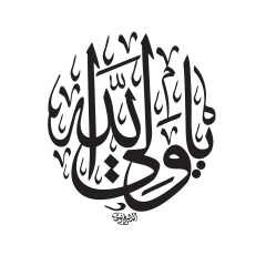 يا ولي الله