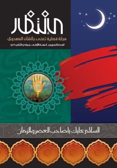 العدد: ١ / جمادى الأولى / ١٤٢٦ هـ