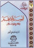 قراءة نقدية / نظرات في كتاب الغيبة والانتظار
