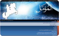 شبكة الانترنت / شبكة المؤمل