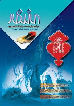 العدد: ٤ / صفر / ١٤٢٧ هـ