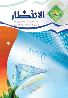 العدد: ١٠ / رجب / ١٤٢٨ هـ