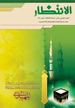 العدد: ١١ / شوال / ١٤٢٨ هـ