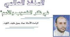 دراسات / المنقذ العالمي في فكر الشعوب والأمم
