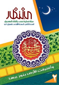 العدد: ٢ / شعبان / ١٤٢٦ هـ