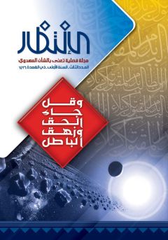 العدد: ٣ / ذي القعدة / ١٤٢٦ هـ