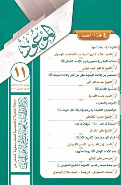 العدد ١١ / جمادى الآخرة / ١٤٤٢ هـ