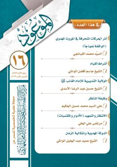 العدد ١٦ / ربيع الأول / ١٤٤٥ هـ