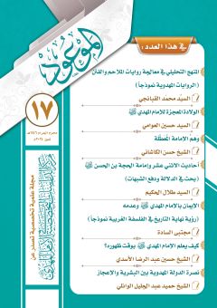 العدد ١٧ / محرم الحرام / ١٤٤٦ هـ