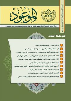 العدد ٣ / جمادى الآخرة / ١٤٣٨ هـ