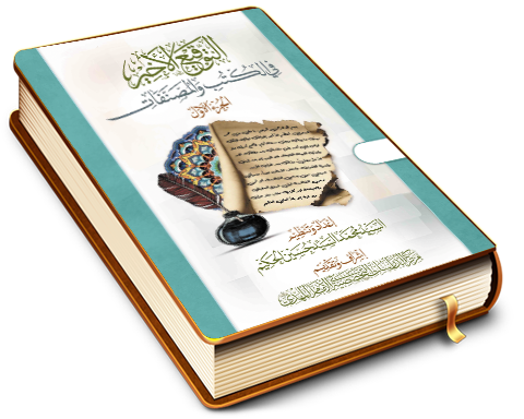 التوقيع الأخير في الكتب والمصنفات - الجزء الأول