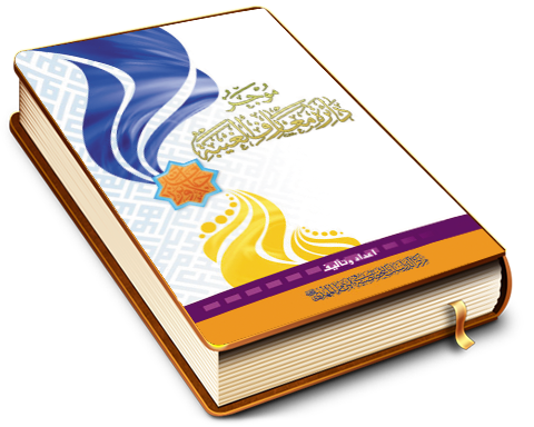 موجز دائرة معارف الغيبة