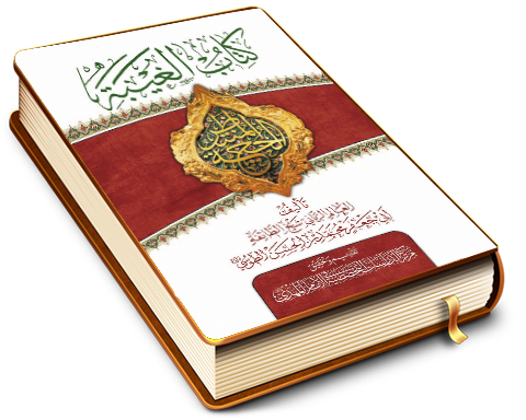 كتاب الغيبة للشيخ الطوسي