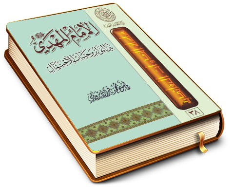 الإمام المهدي (عليه السلام) بين التواتر وحساب الاحتمال