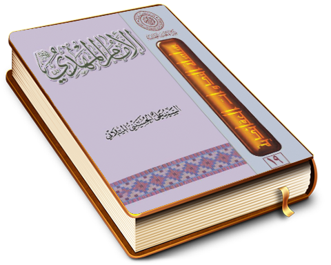 الإمام المهدي (عليه السلام)