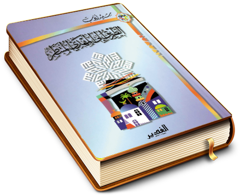 الطريق إلى المهدي المنتظر (عليه السلام)