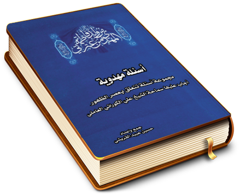 أسئلة مهدوية