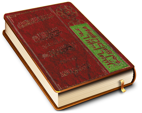 موسوعة أحاديث أمير المؤمنين علي بن أبي طالب (عليه السلام) ما روي عنه حول الإمام المهدي (عجّل الله فرجه)