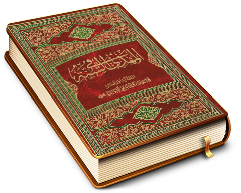 المهدي في السُنَّة