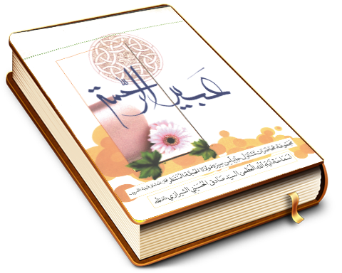 عبير الرحمة