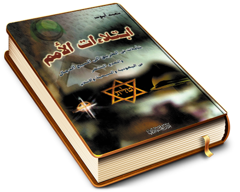 ابتلاءات الأمم