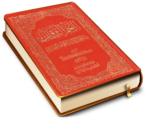 النجم الثاقب في أحوال الإمام الحجّة الغائب (عجّل الله فرجه) - الجزء الأول