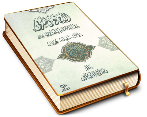 الإجماع التشرّفي بلقاء الإمام المهدي (عليه السلام)