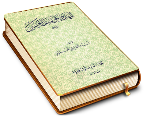 المهدي على لسان الحسين (عليهما السلام)