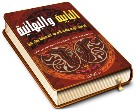 البابية والبهائية أو نصائح الهدى والدين إلى من كان مسلماً وصار بابياً