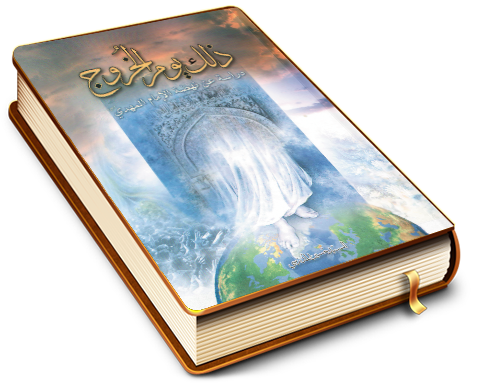 ذلك يوم الخروج