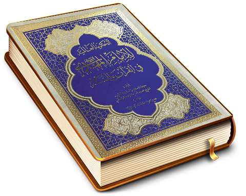 الحكومة العالمية للإمام المهدي (عليه السلام) في القرآن والسُنة